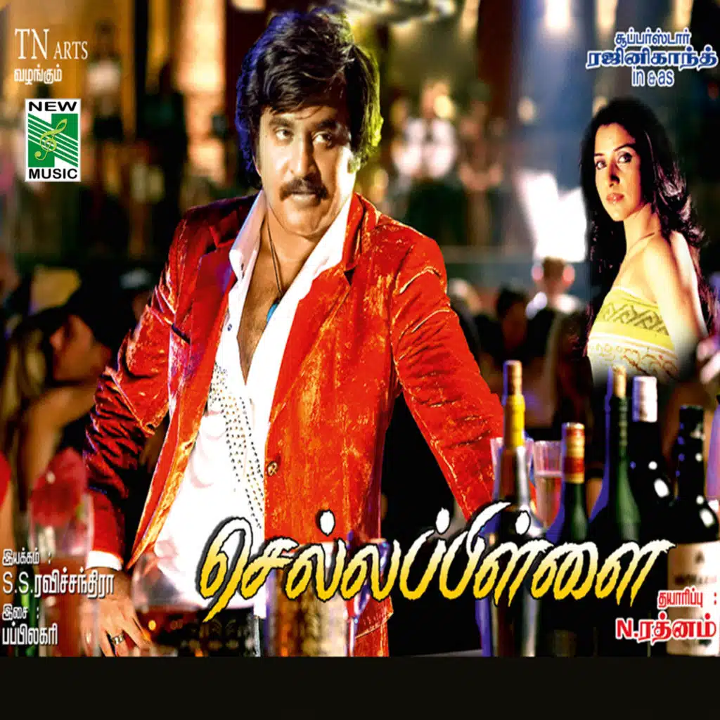 Chellapillai (Original Motion Picture Soundtrack)