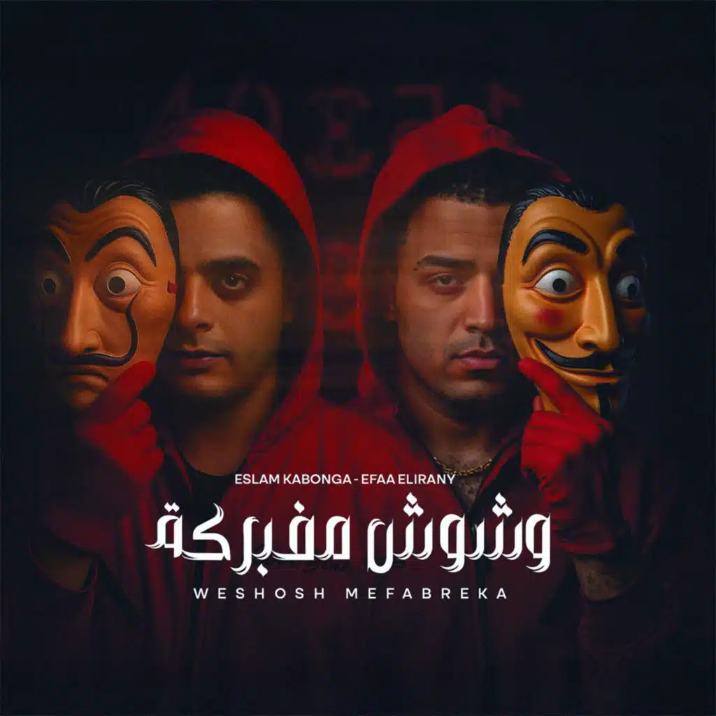 وشوش مفبركه (feat. Figo El Dakhlawy)
