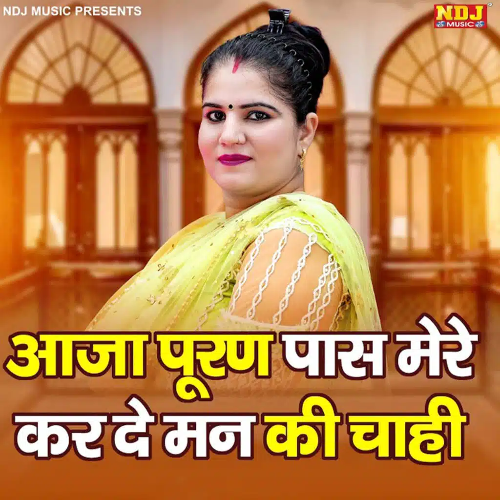 Aaja Puran Paas Mere Kar De Man Ki Chahi