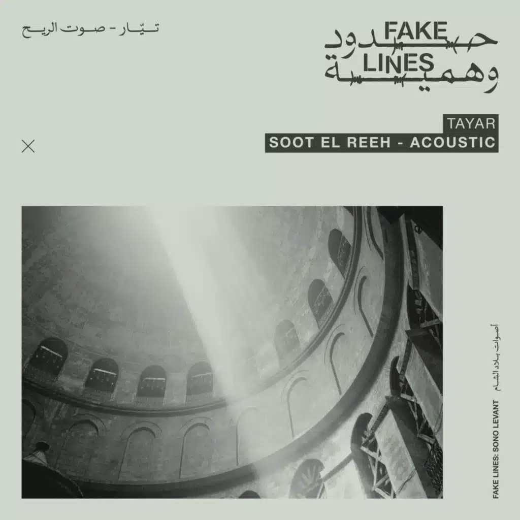 Soot El Reeh (Acoustic)