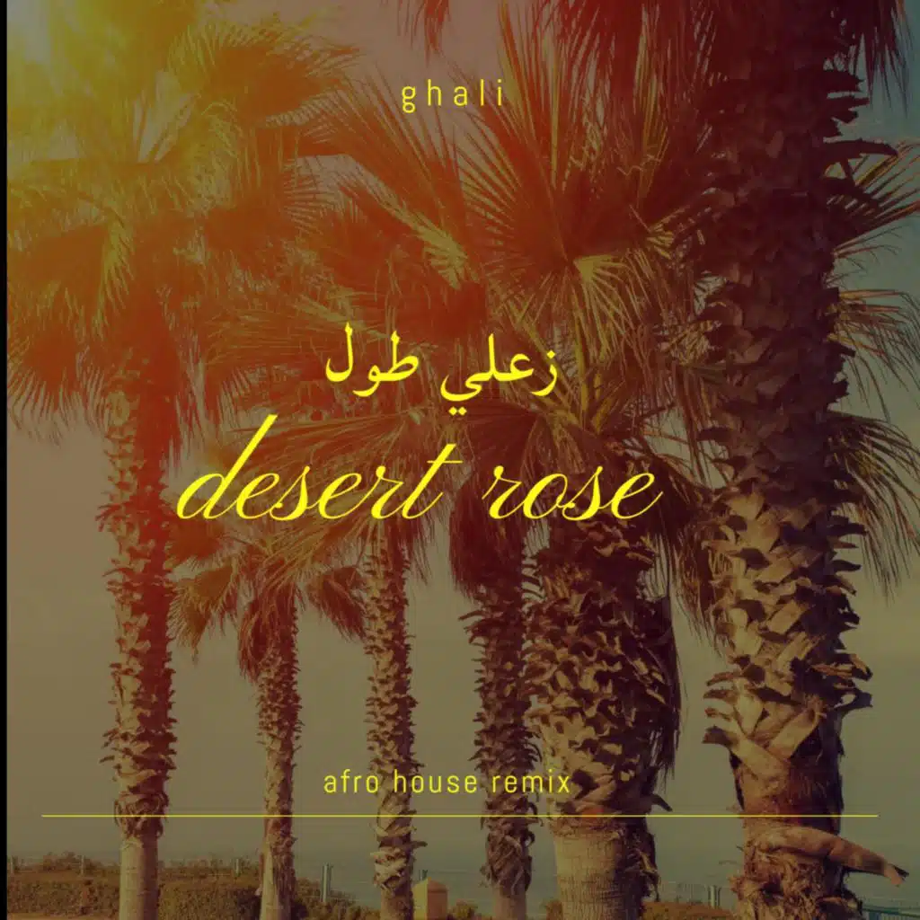 زعلي طول × deset rose (Afro house remix)