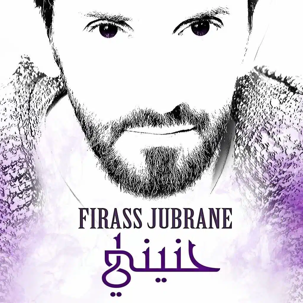 حنيني (مع فراس جبران)