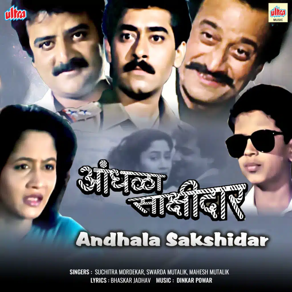 Andhala Sakshidar (Original Motion Picture Soundtrack)