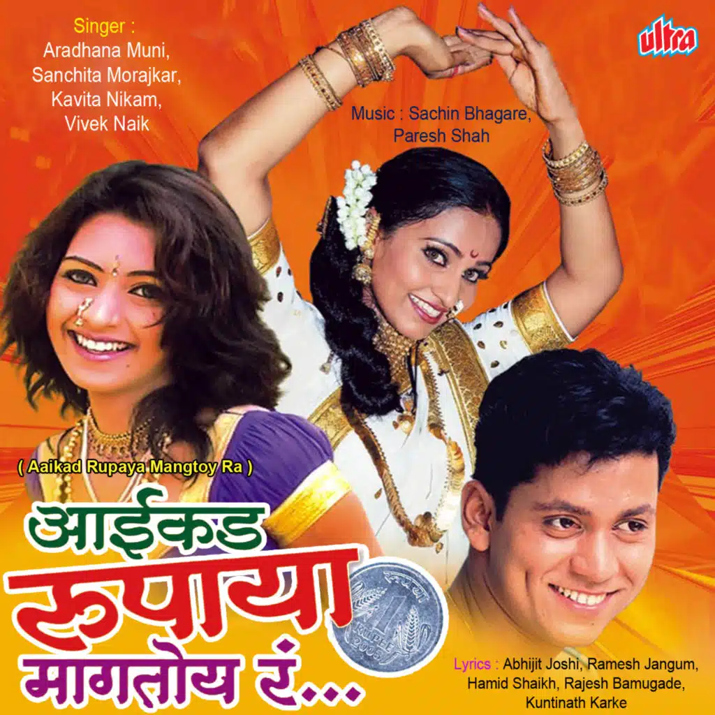 Aaikad Rupaya Magtoy Ra