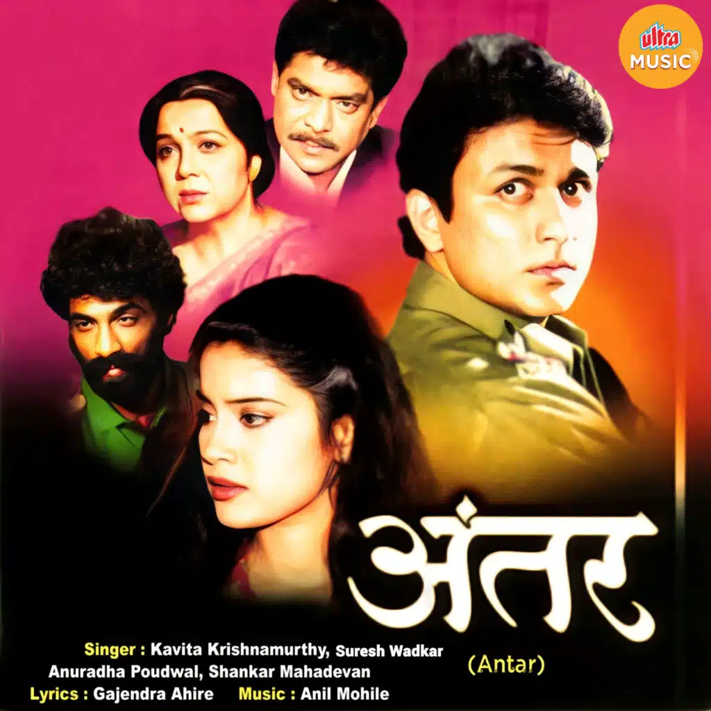 Antar (Original Motion Picture Soundtrack)