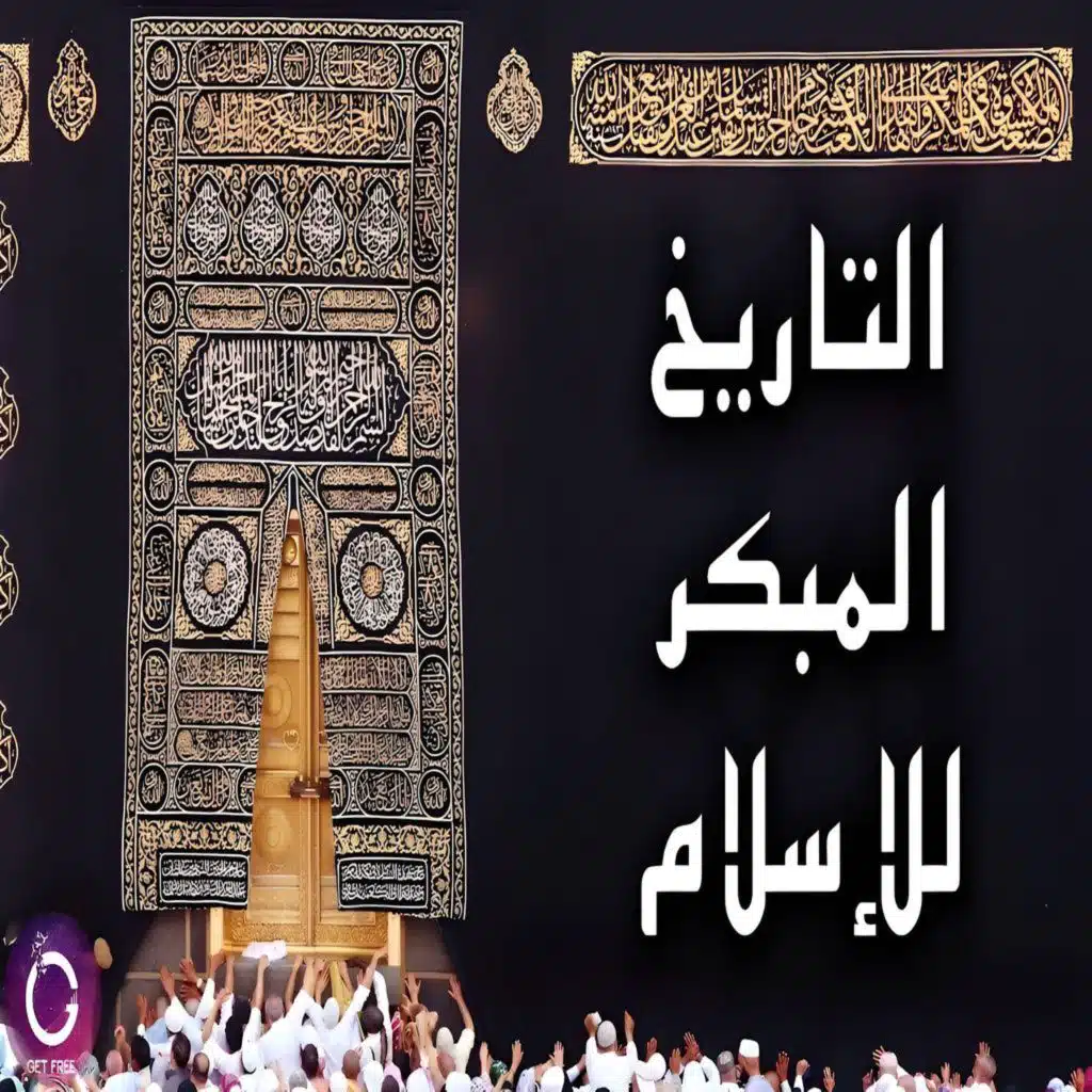 هل الإسلام صناعة عباسية!؟ ببساطة 78