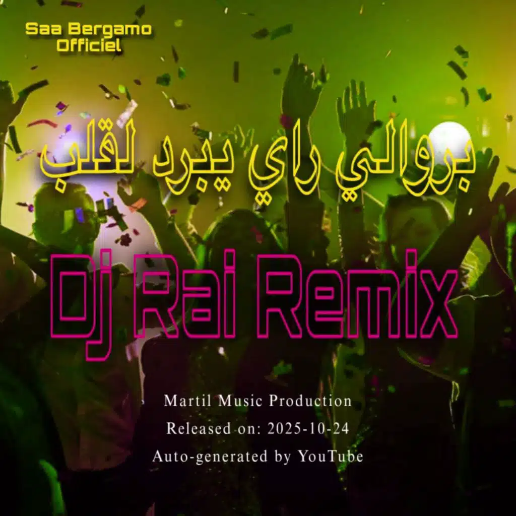 remiix jdid berwali - اقاع بروالي يلهب الاجواء لا يفوتك