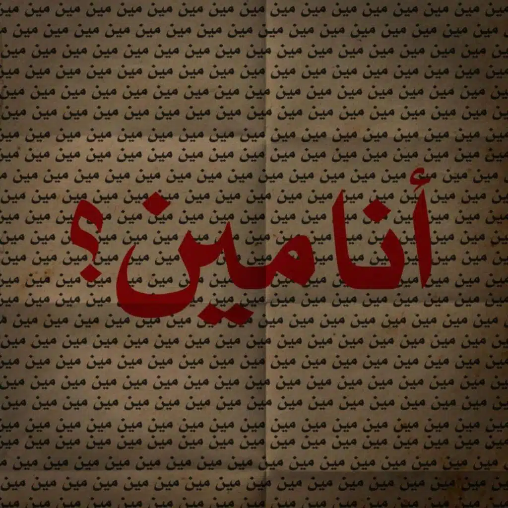 Ana Meen \\ انا مين