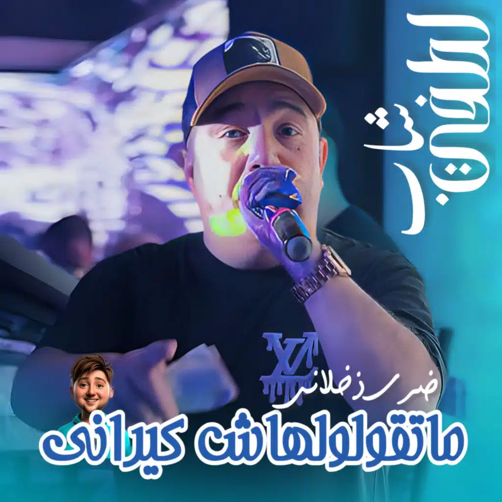 Rabi Wkilah Li Adani (feat. Dib El3ajib)