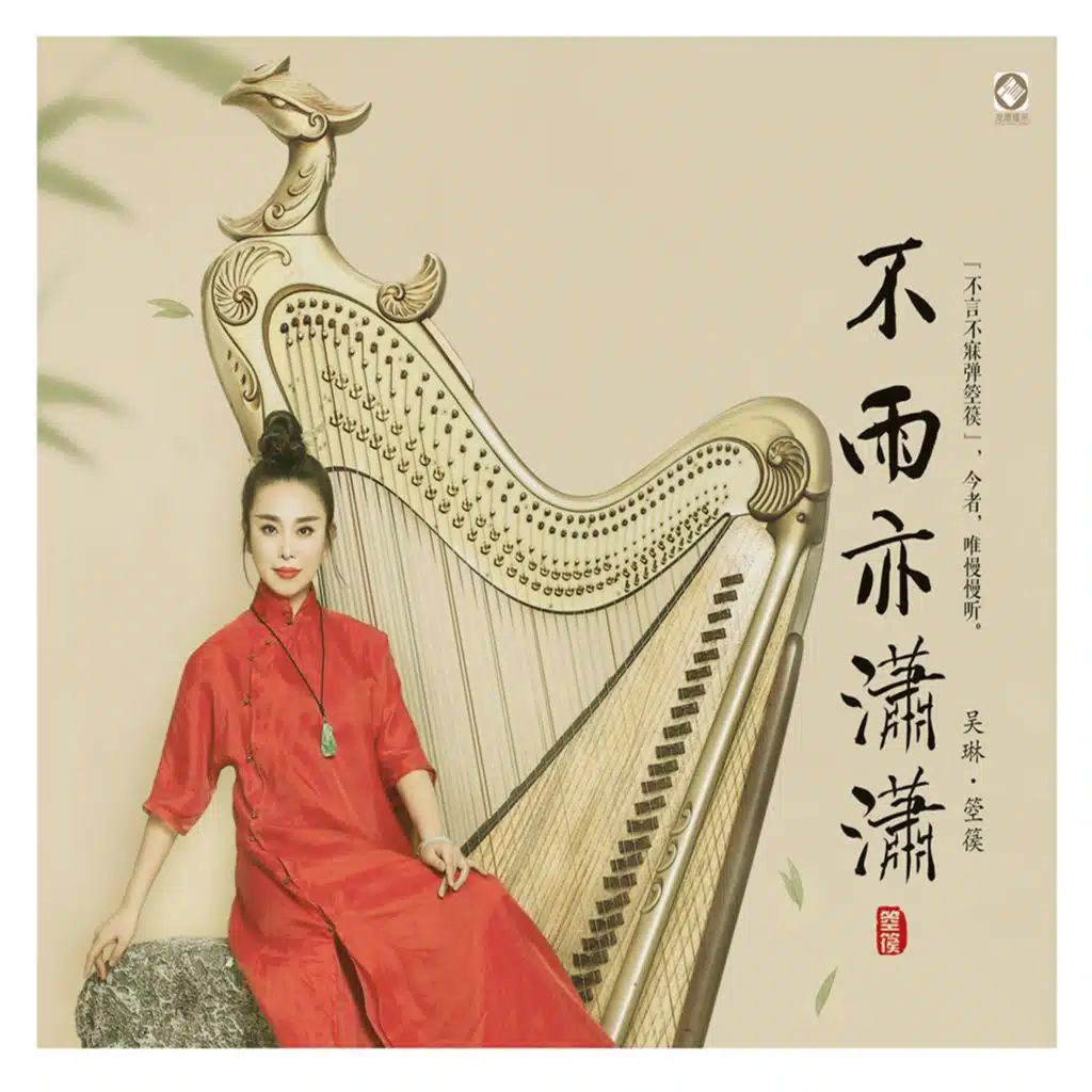 点轨迹·第三乐章