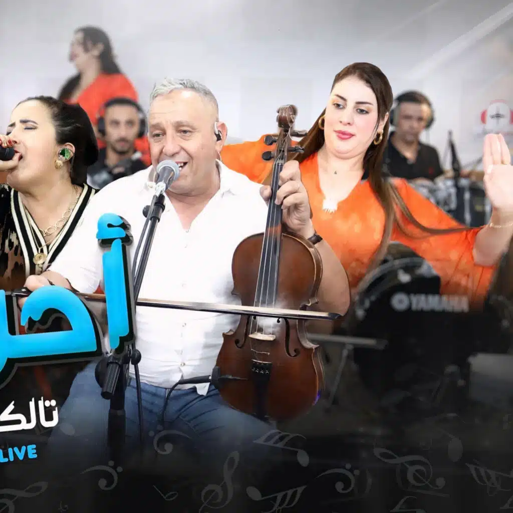 ahouzar rebbi agherilla l3fou studio ghazi