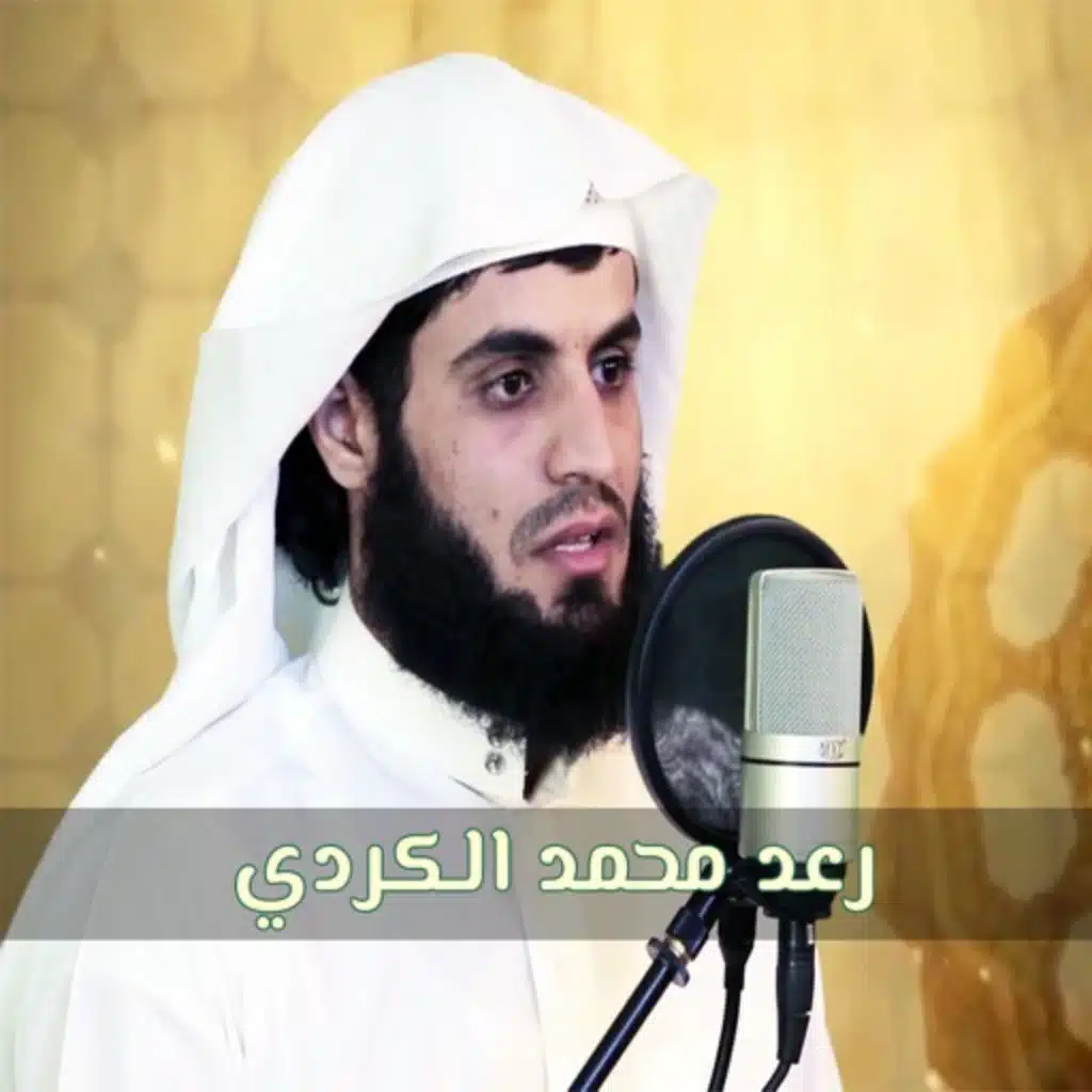 قراءة سورة الحج بصوت جميل لشيخ محمد رعد الكردي