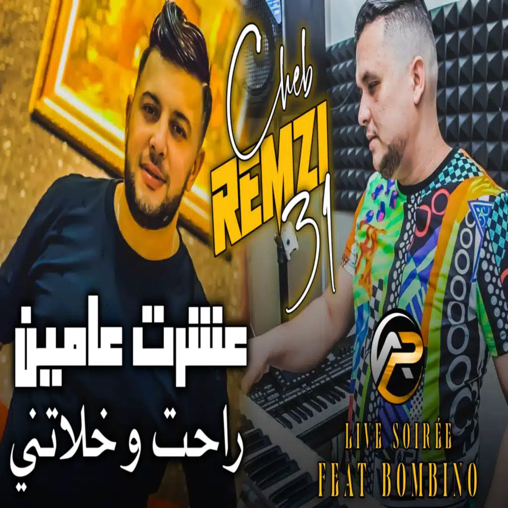 عشرت عامين راحت و خلاتني