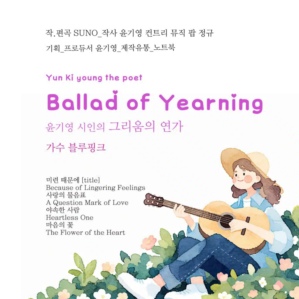 Yoon Ki-young`s Love Song of Longing