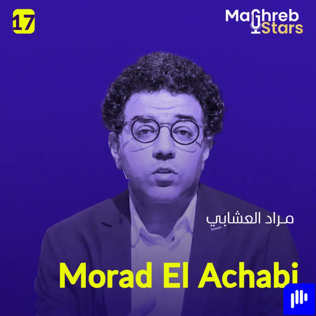 مراد العشابي بكل صدق: بين التنمر والكفاح.. حكاية نجاح مثيرة