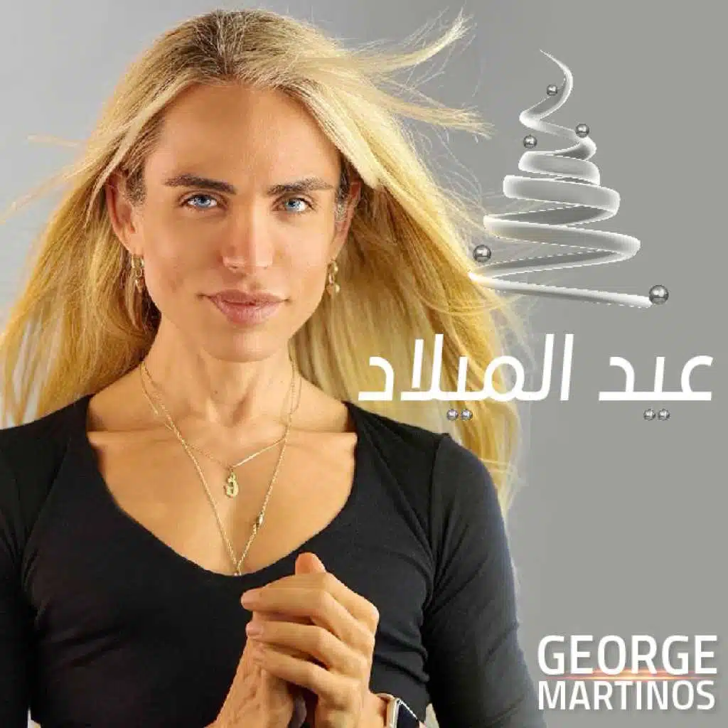 عيد الميلاد