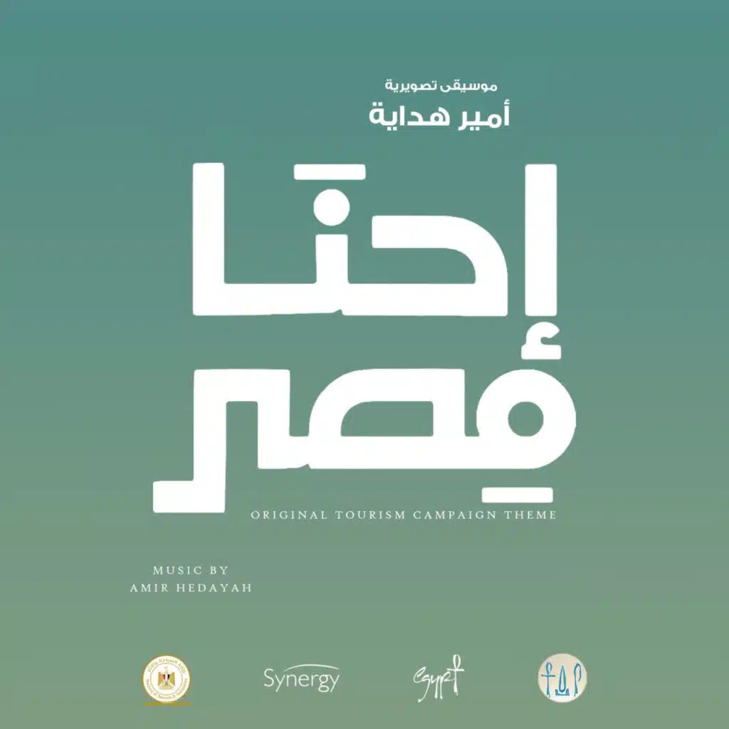 Ehna Misr Original Soundtrack - موسيقى إحنا مصر