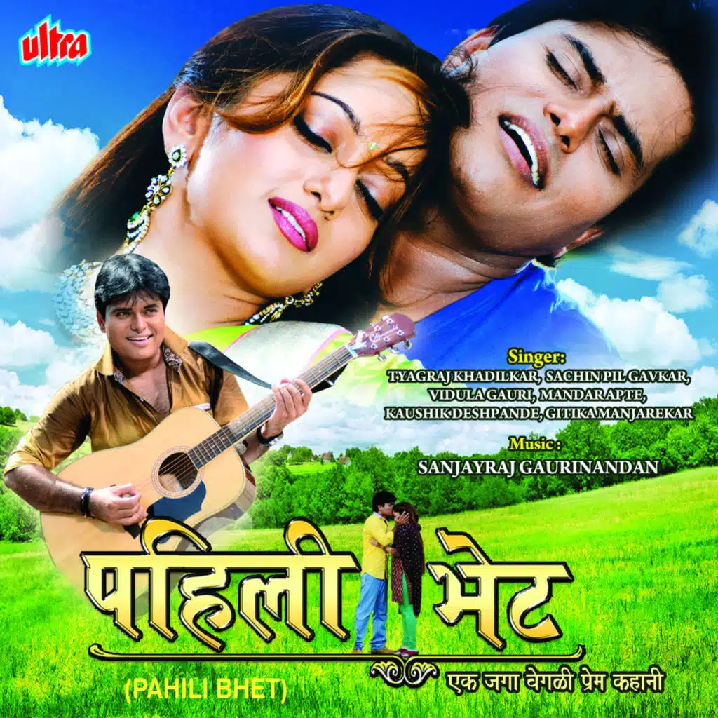 Pahili Bhet (Original Motion Picture Soundtrack)