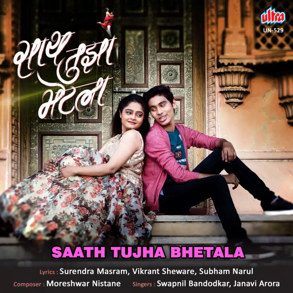 Saath Tujha Bhetala (Original Motion Picture Soundtrack)