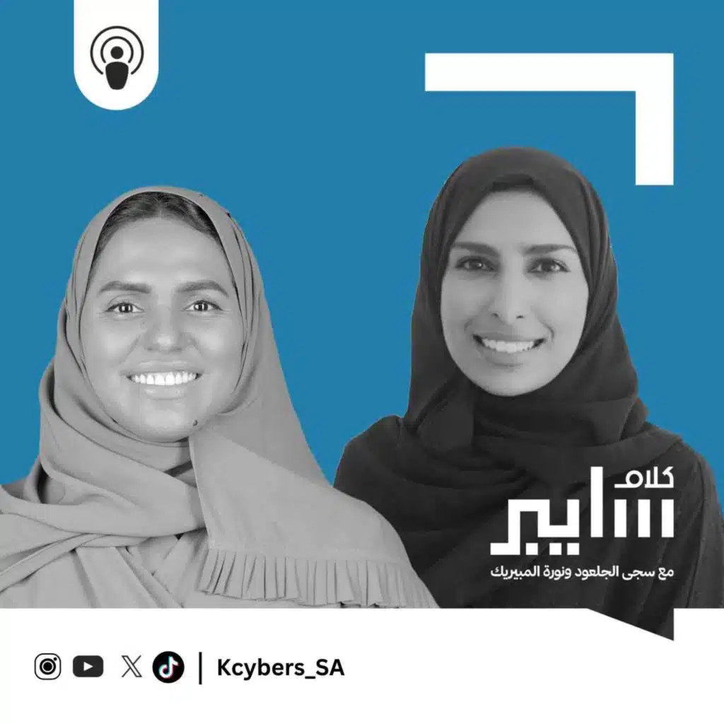 كلام سايبر | أحمد النذير | خبير أمن أنظمة التحكم الصناعي