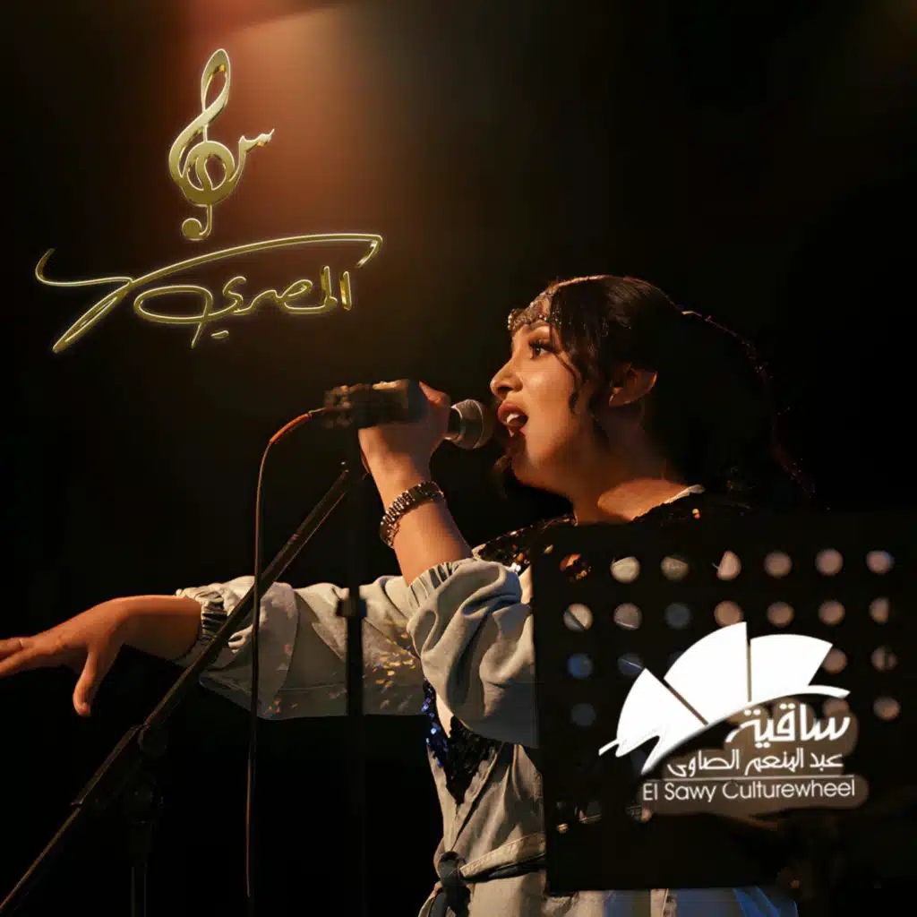 متى أنا أشوفك - سهى المصري- حفلة ساقية الصاوي