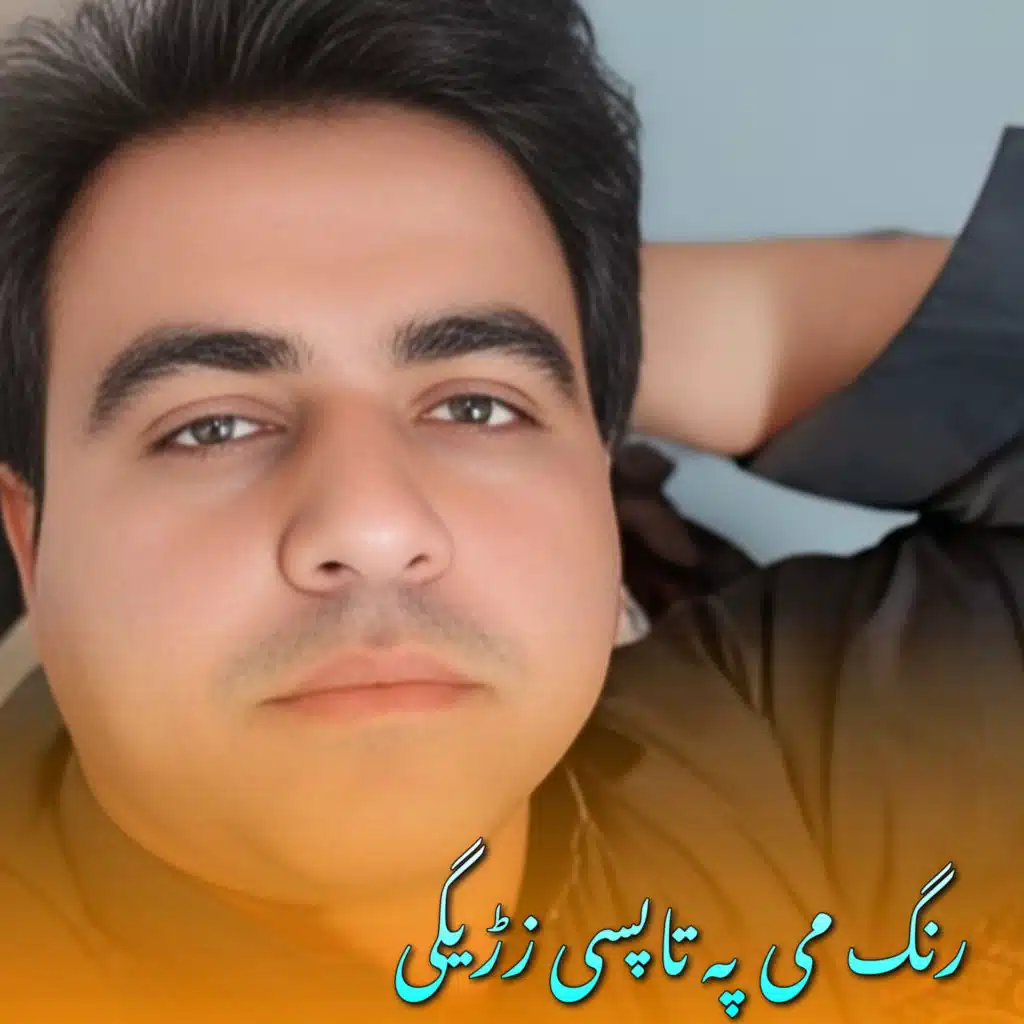 رنگ می پہ تاپسی زڑیگی