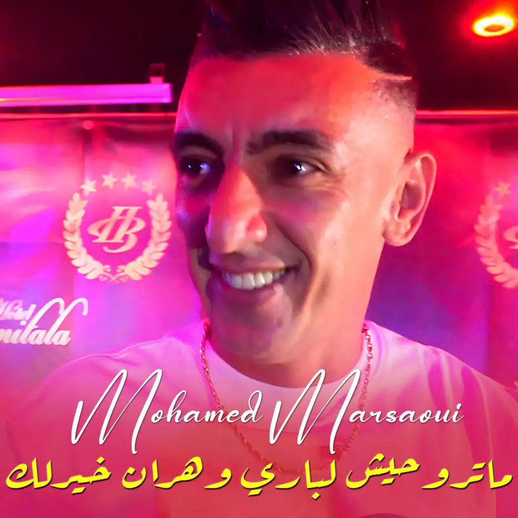 ماتروحيش لباري وهران خيرلك