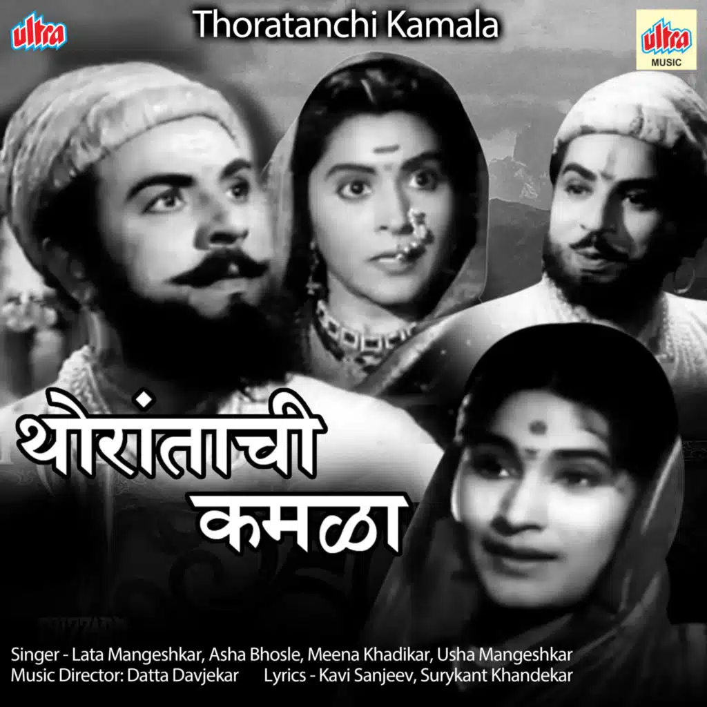 Thoratanchi Kamala (Original Motion Picture Soundtrack)