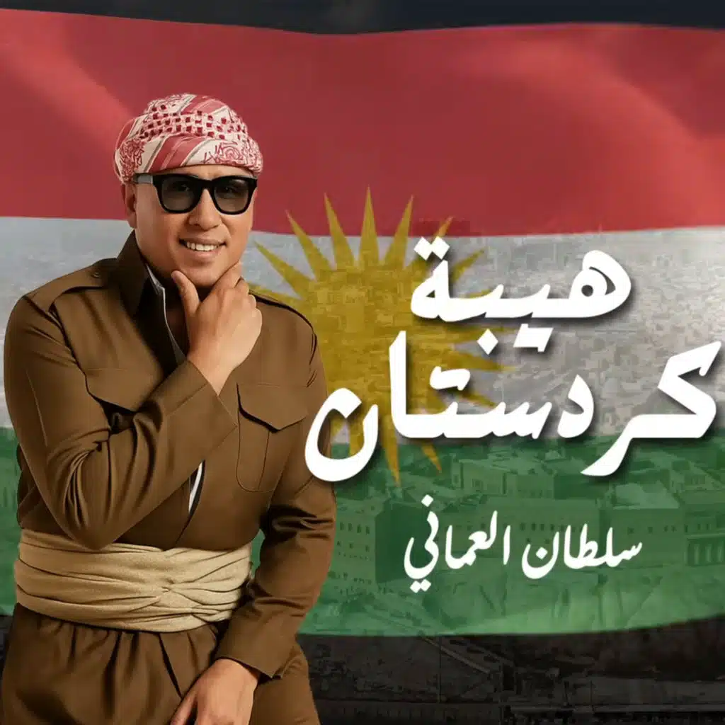 سلطان العماني