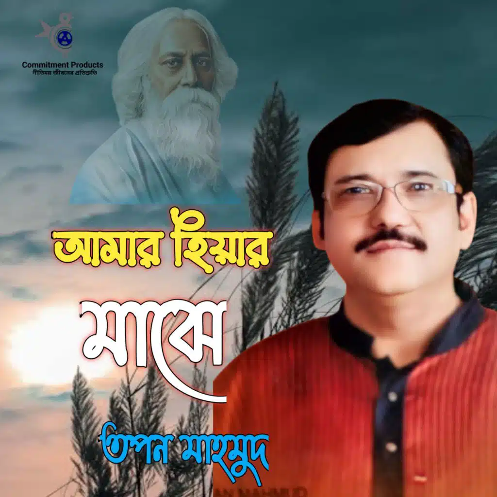 Tapan Mahmud