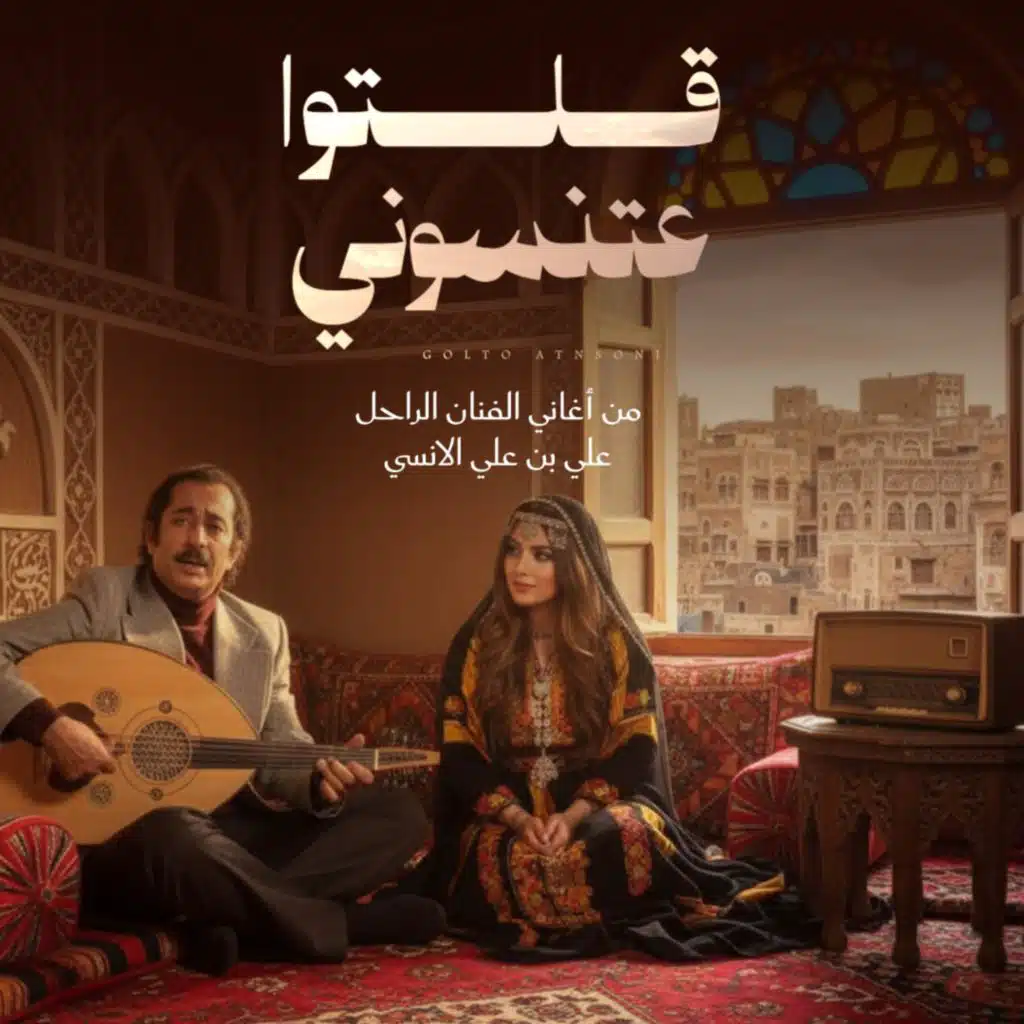 قلتوا عتنسوني