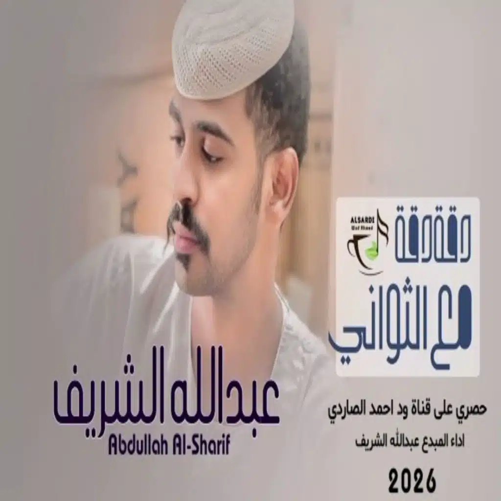 عبد الله الشريف