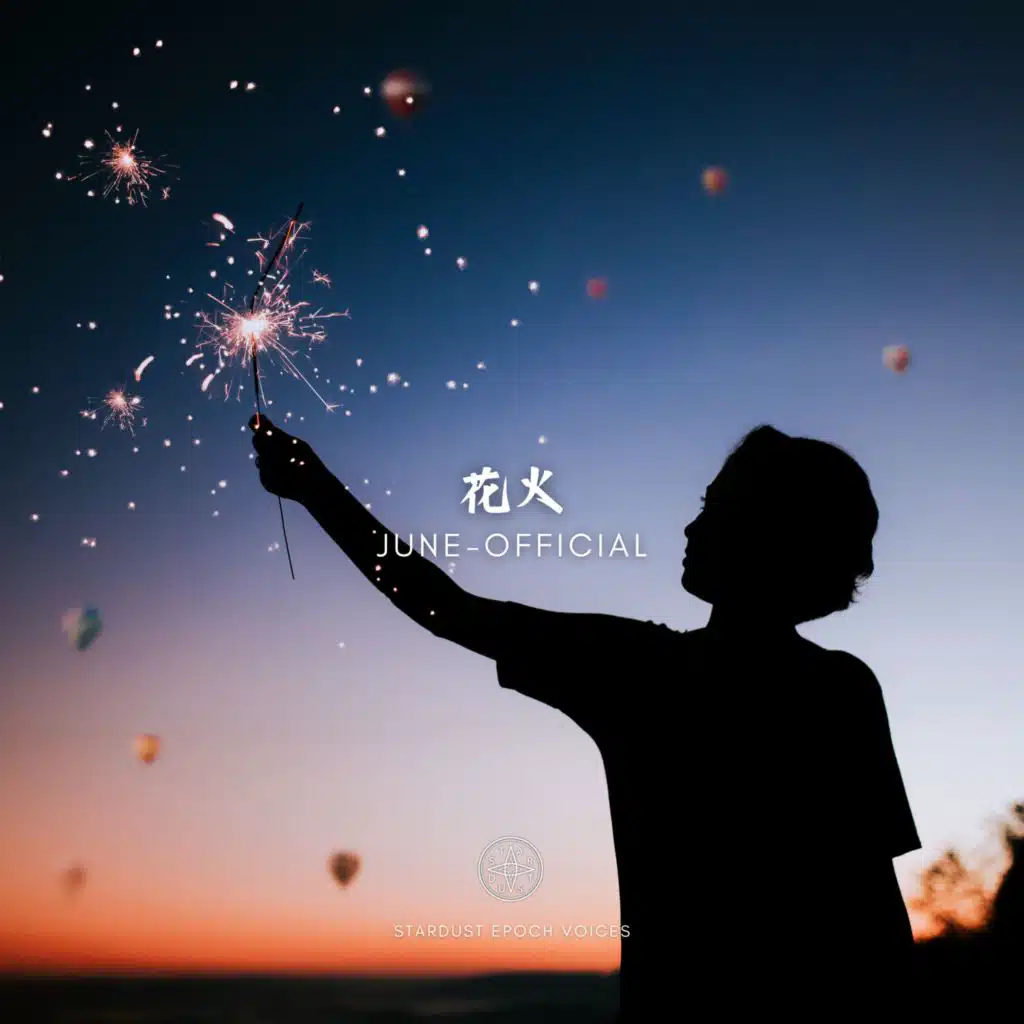 花火