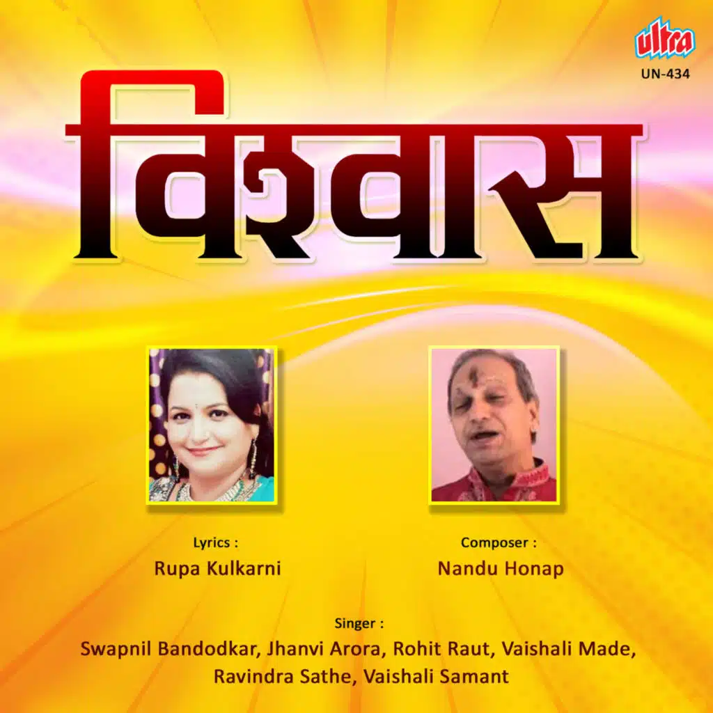 Vishwas (Original Motion Picture Soundtrack)