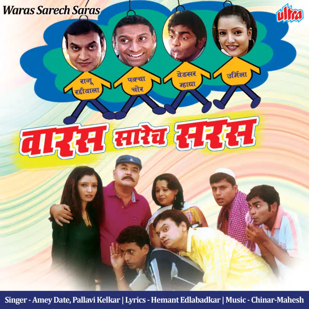 Waras Sarech Saras (Original Motion Picture Soundtrack)