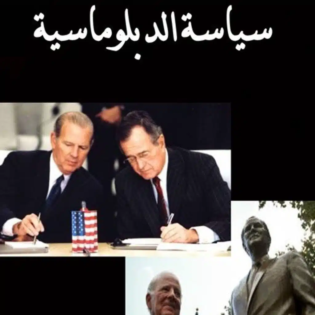 سياسة الدبلوماسية