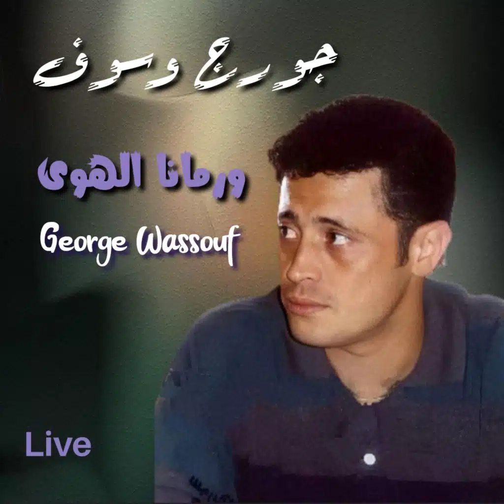 ورمانا الهوى (Live)