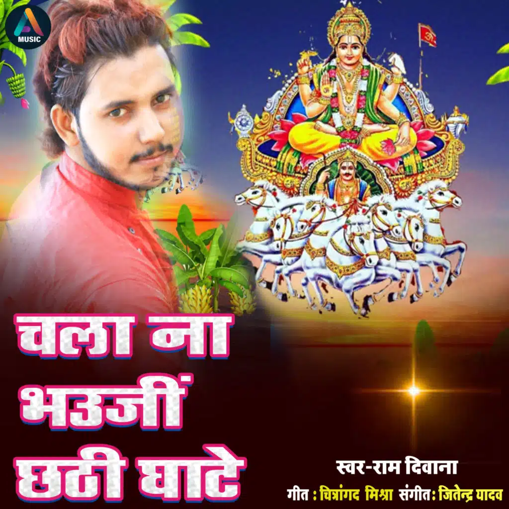 RAM DIWANA