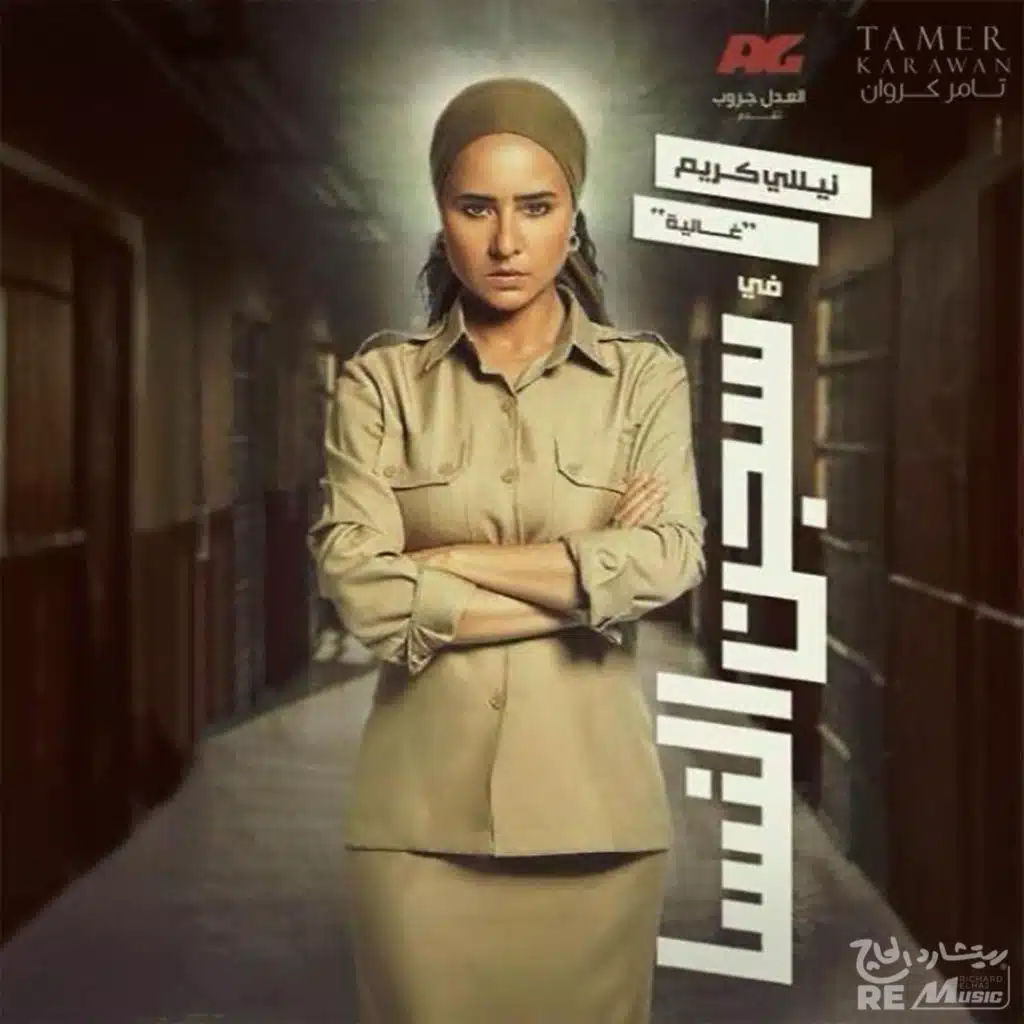 Women Prison - Theme 1