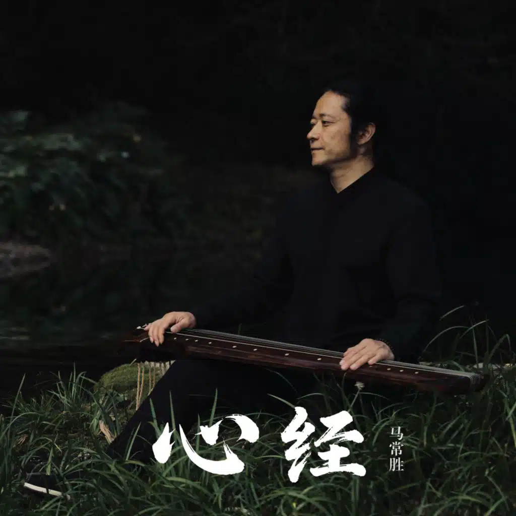 马常胜