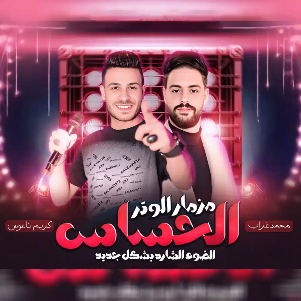 مزمار الوتر الحساس