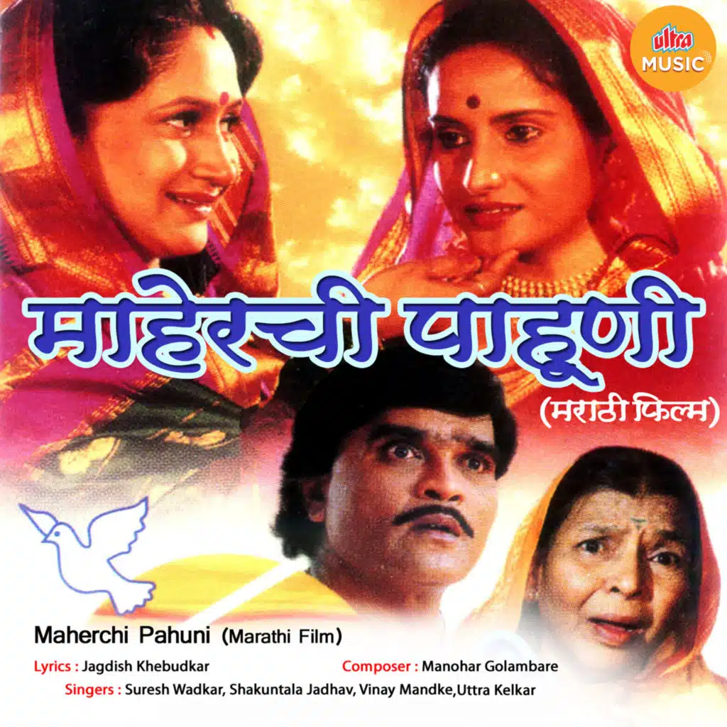 Maherchi Pahuni (Original Motion Picture Soundtrack)