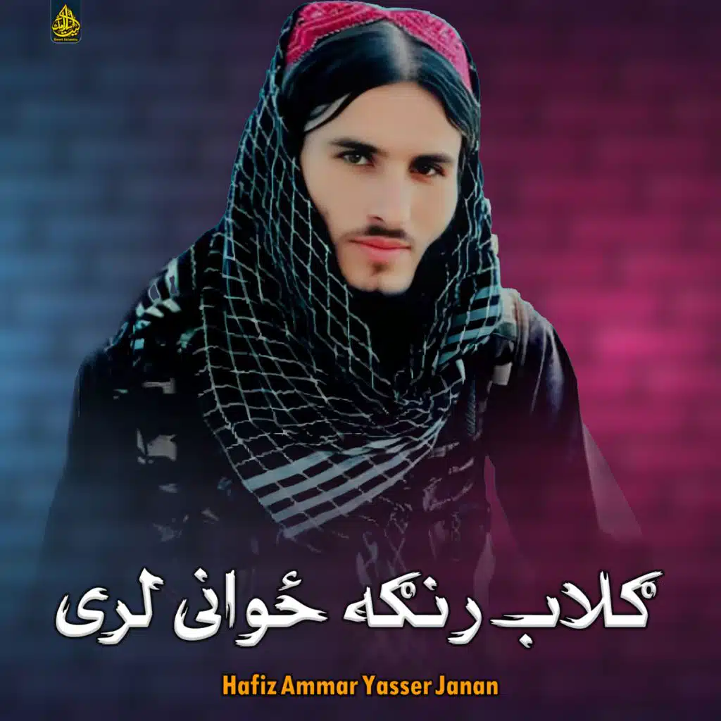 ګلاب رنګه ځوانی لری