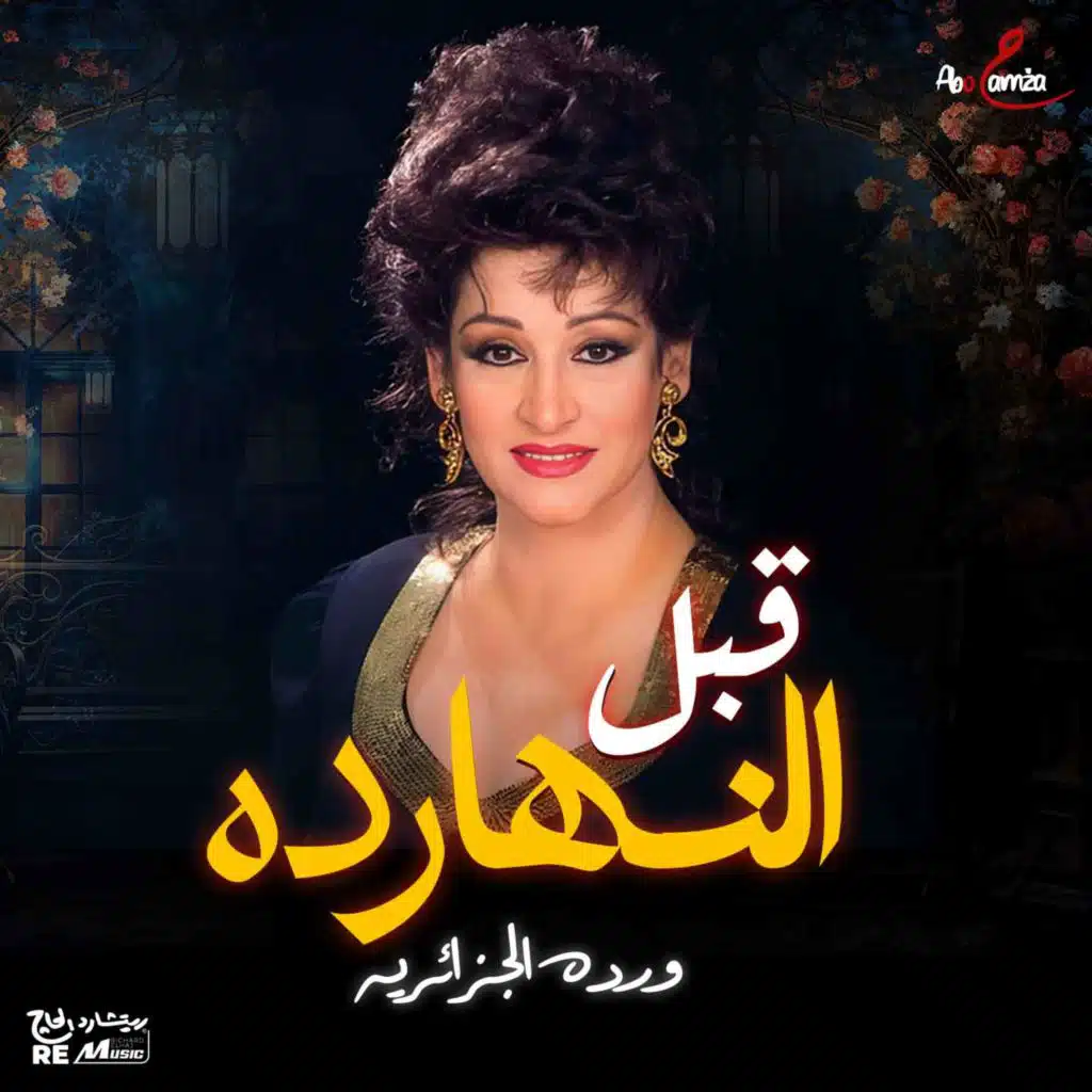 قبل النهاردة