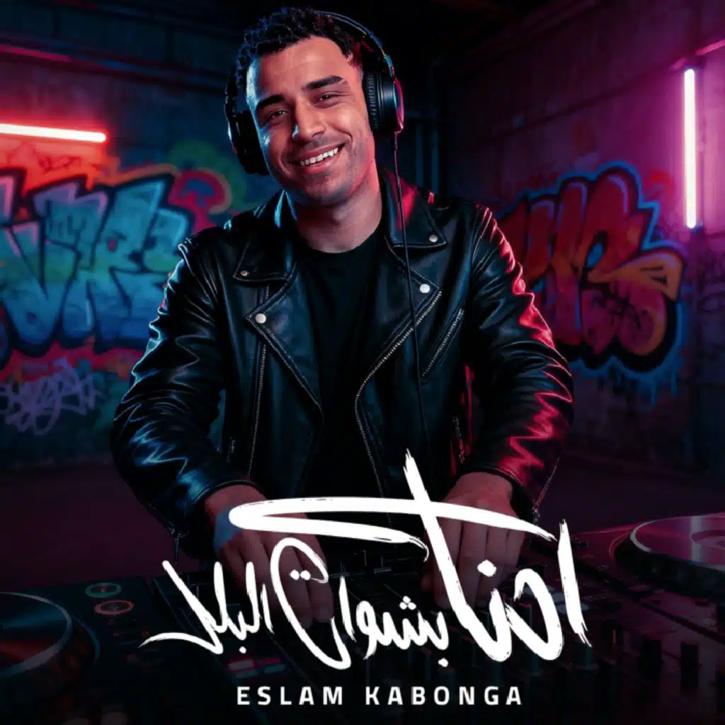 احنا بشوات البلد