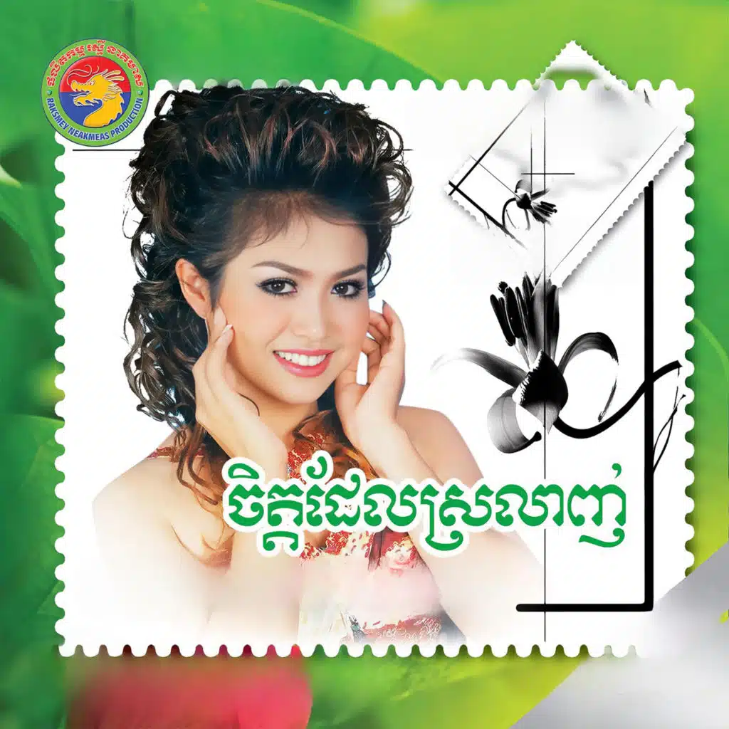 អូនសូមស្មារលា