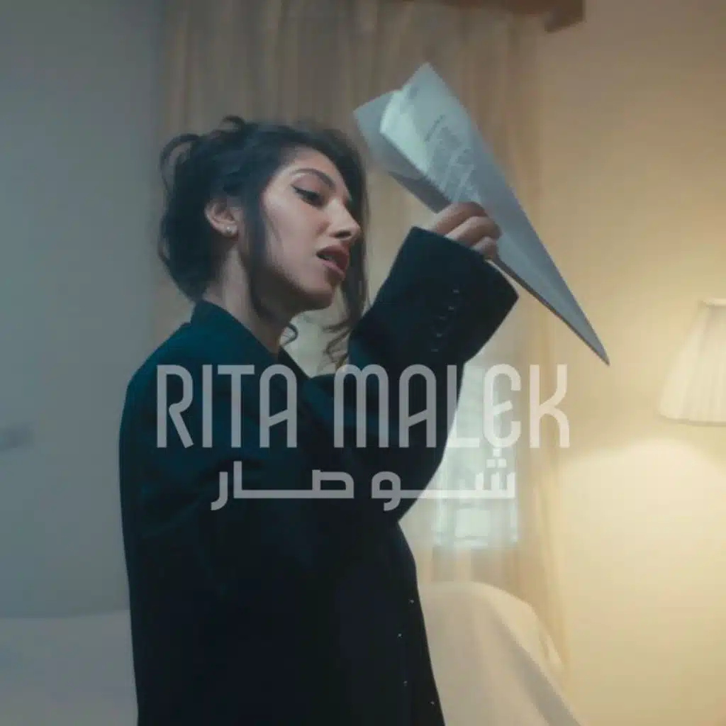 SHOU SAR / شو صار