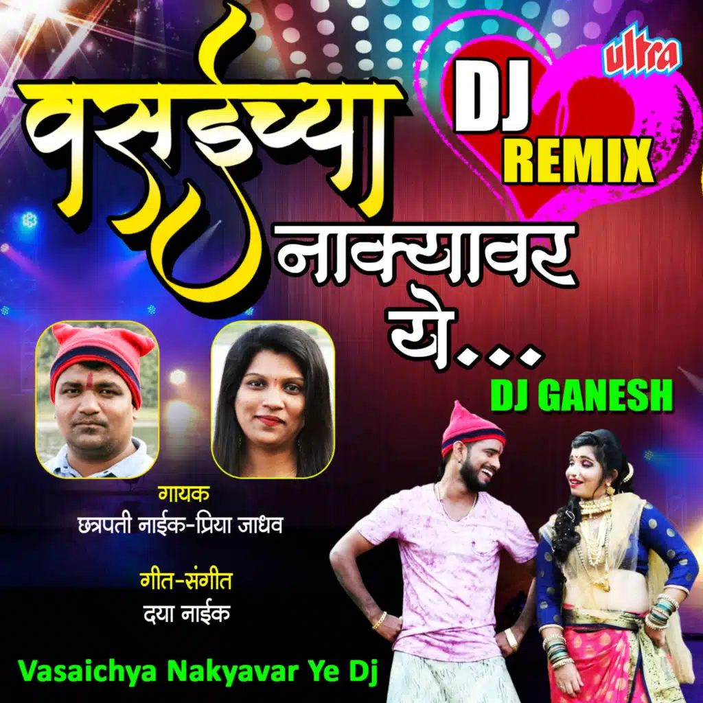Vasaichya Nakyavar Ye (DJ Remix)