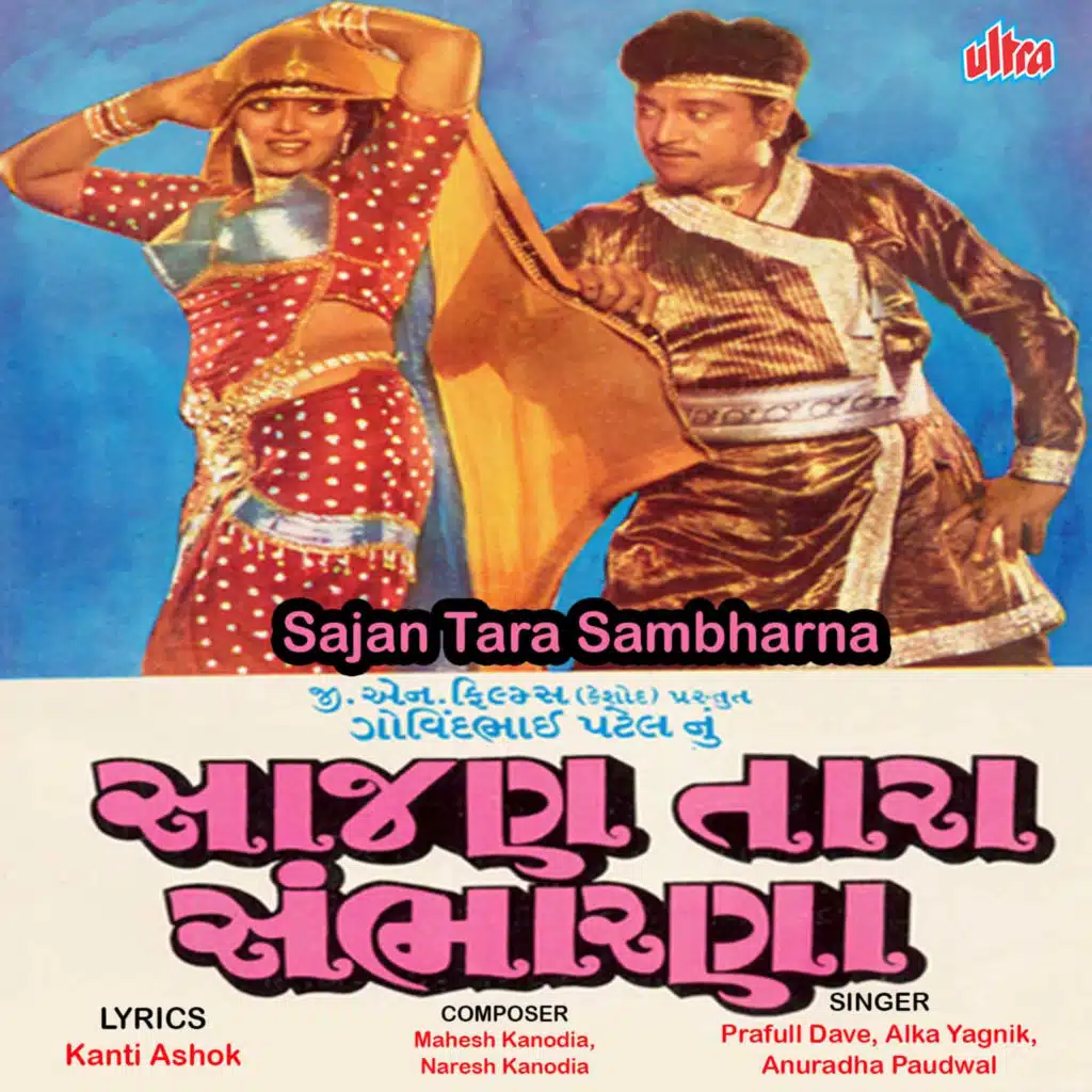 Mahesh - Naresh & Kanti Ashok
