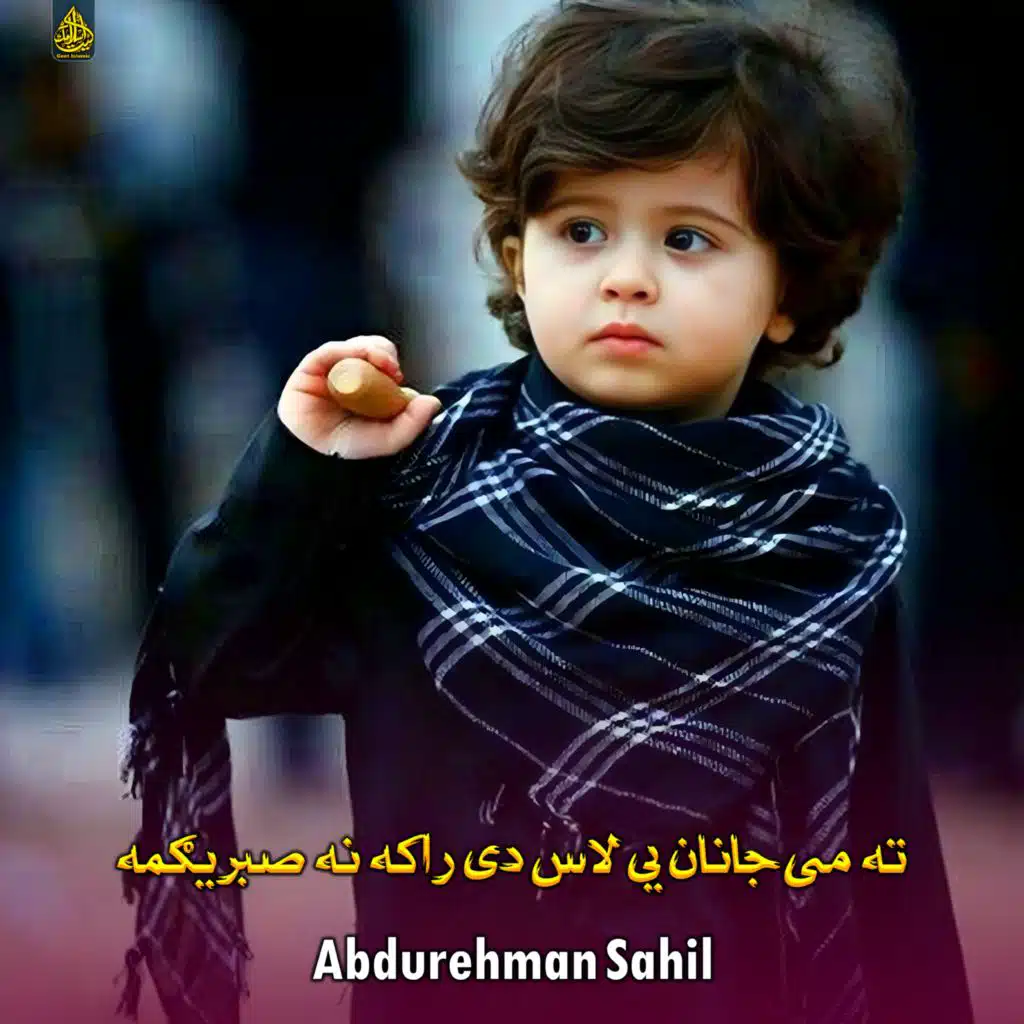 نه پوهیږم ولی داسی زه یمه ستا مینه کی زه خپل واک کې نه یمه